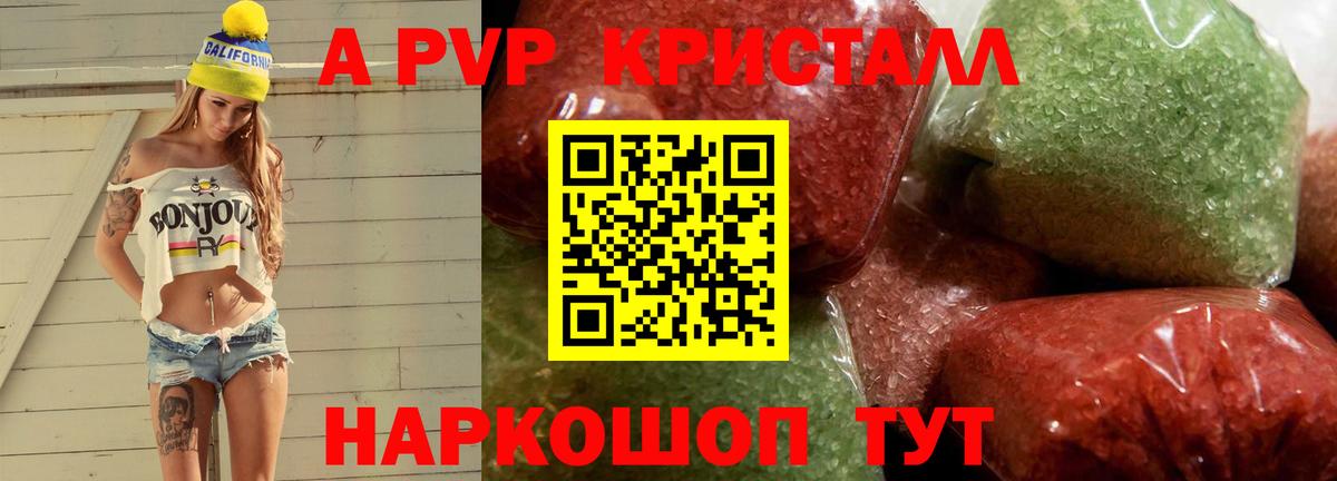 A PVP СК КРИС  А ПВП VHQ  Новороссийск  APVP  купить   APVP кристаллы 