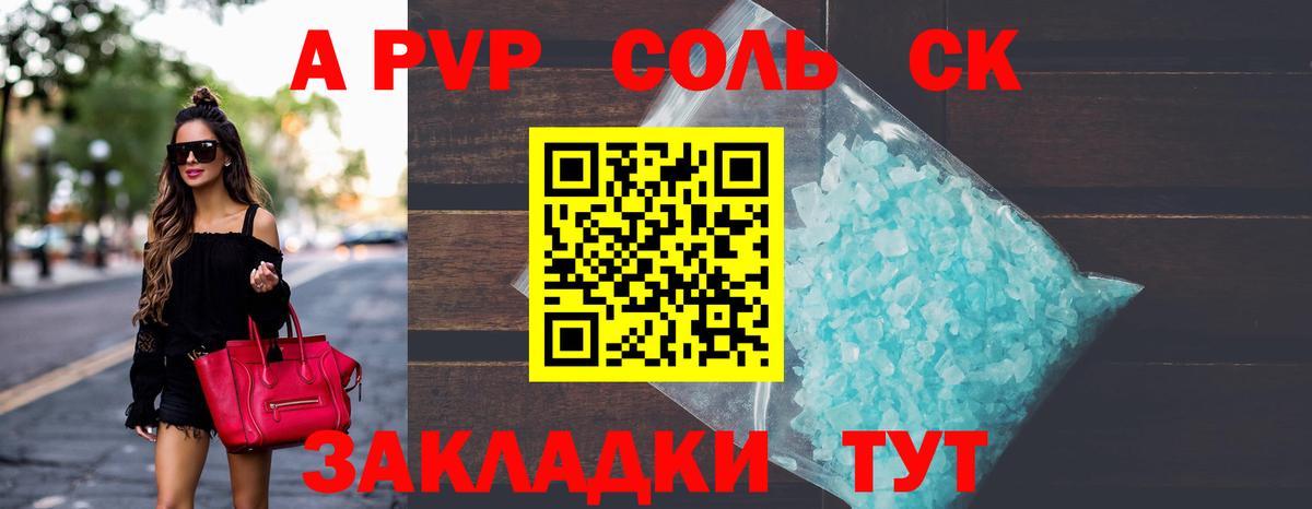 Новороссийск  Alpha-PVP СК КРИС  А ПВП  Альфа ПВП Crystall  Вход с VPN 