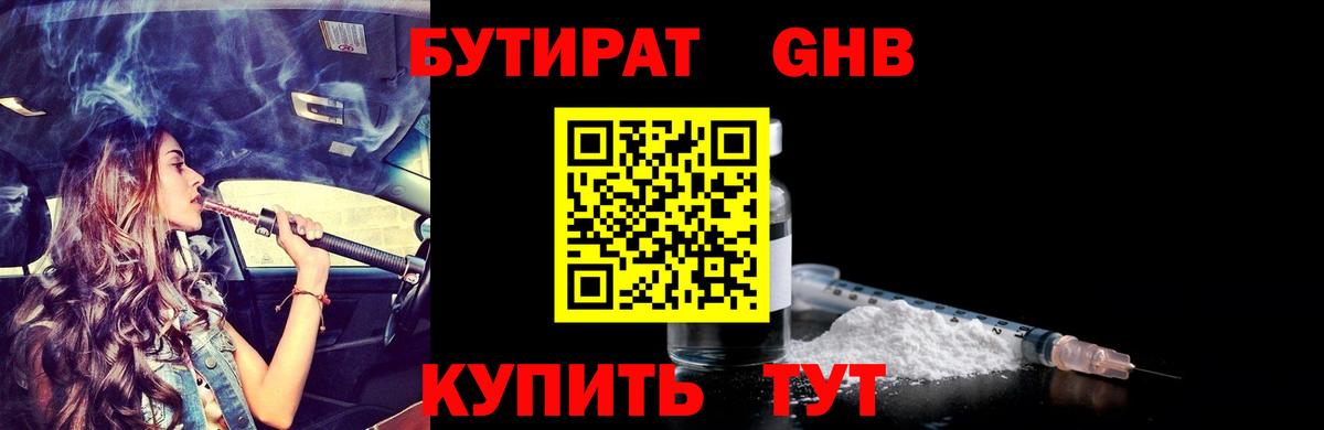Бутират BDO  Вход с VPN  Новороссийск 