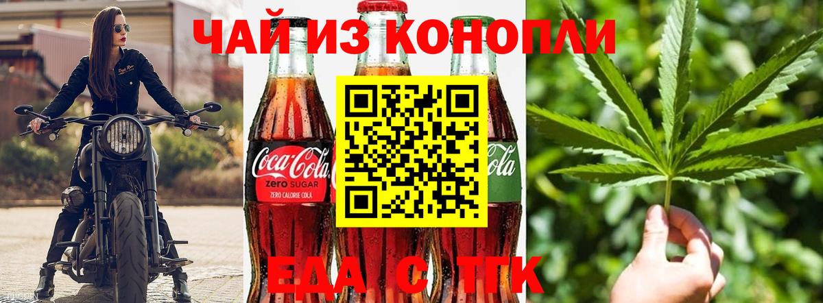 Печенье с ТГК марихуана  Вход с VPN  Новороссийск 