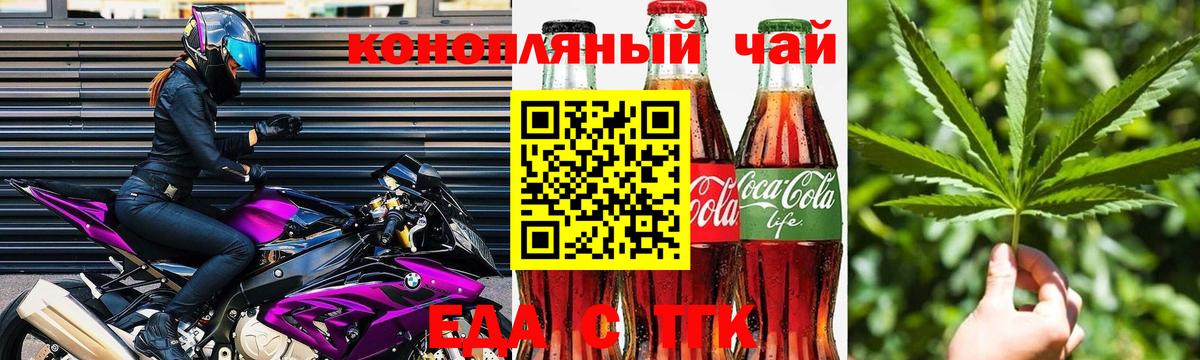 Еда ТГК конопля Новороссийск