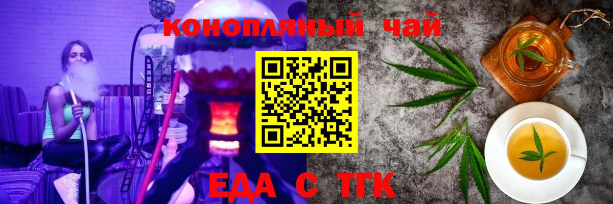 Еда ТГК конопля Новороссийск