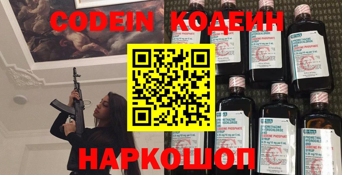 Кодеин Purple Drank  Codein Purple Drank  Новороссийск 