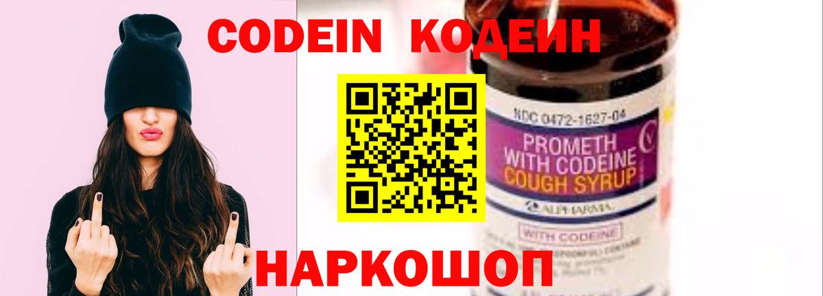 Codein напиток Lean (лин)  Вход с VPN  Codein напиток Lean (лин)  Новороссийск 