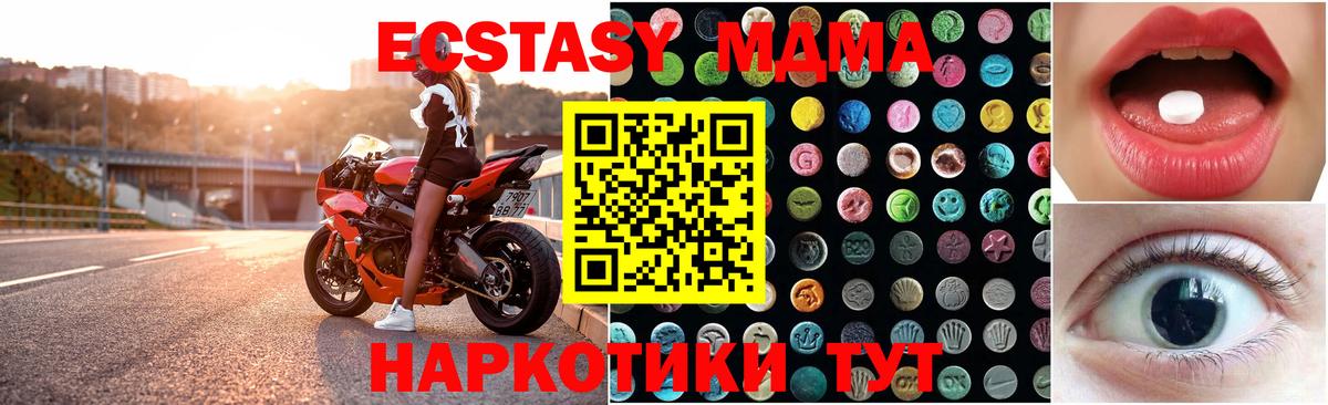 Новороссийск  ЭКСТАЗИ MDMA  ЭКСТАЗИ  ЭКСТАЗИ 99%  Вход с VPN 