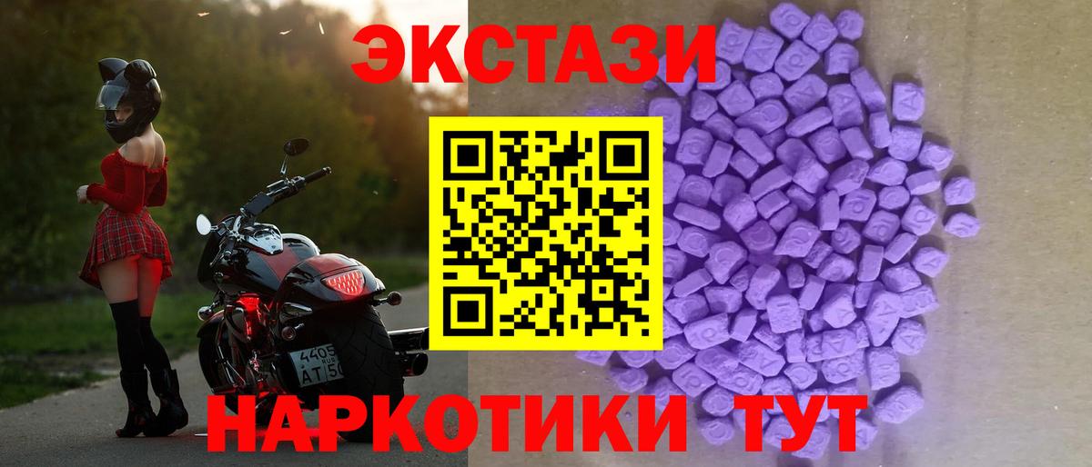 Ecstasy  ЭКСТАЗИ 250 мг  Новороссийск  Ecstasy 280 MDMA 