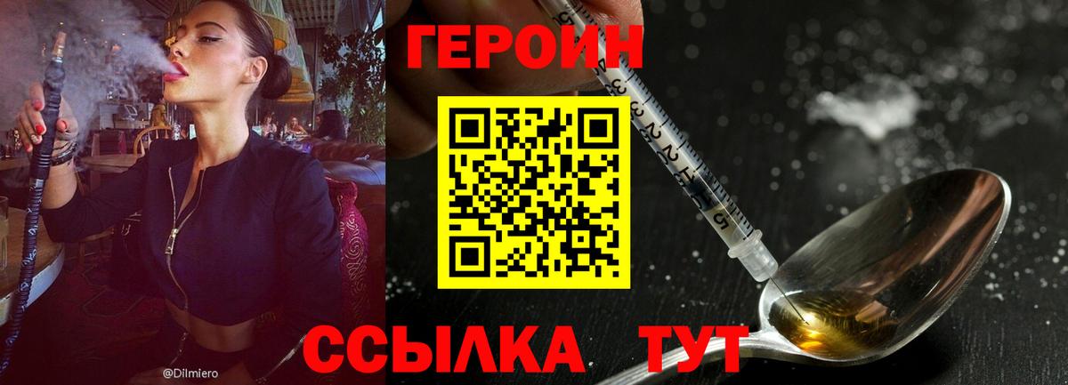 ГЕРОИН Афган  Героин  Новороссийск 