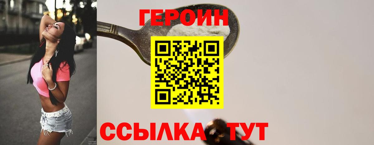 Героин  Вход с VPN  Новороссийск  Героин гречка 