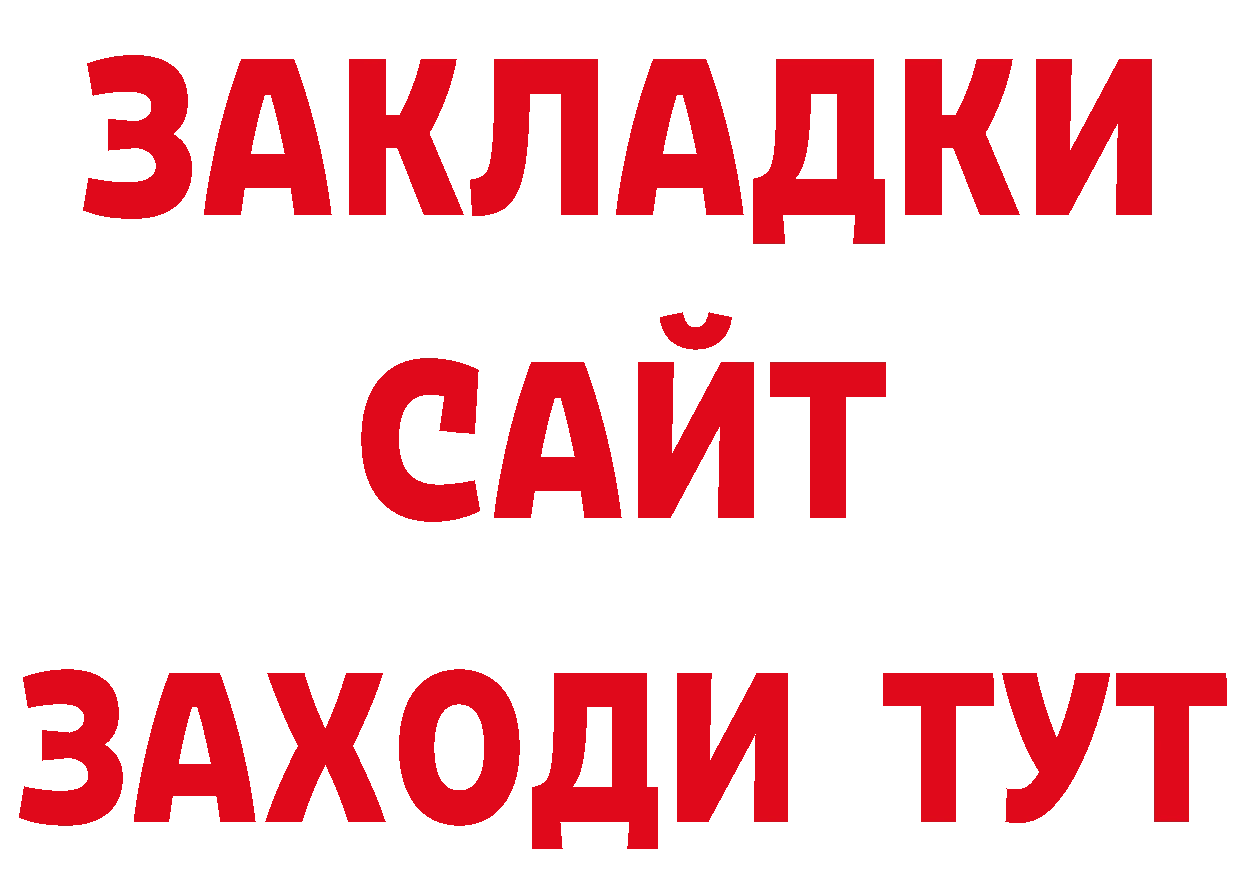 ГЕРОИН белый как войти площадка мега Новороссийск