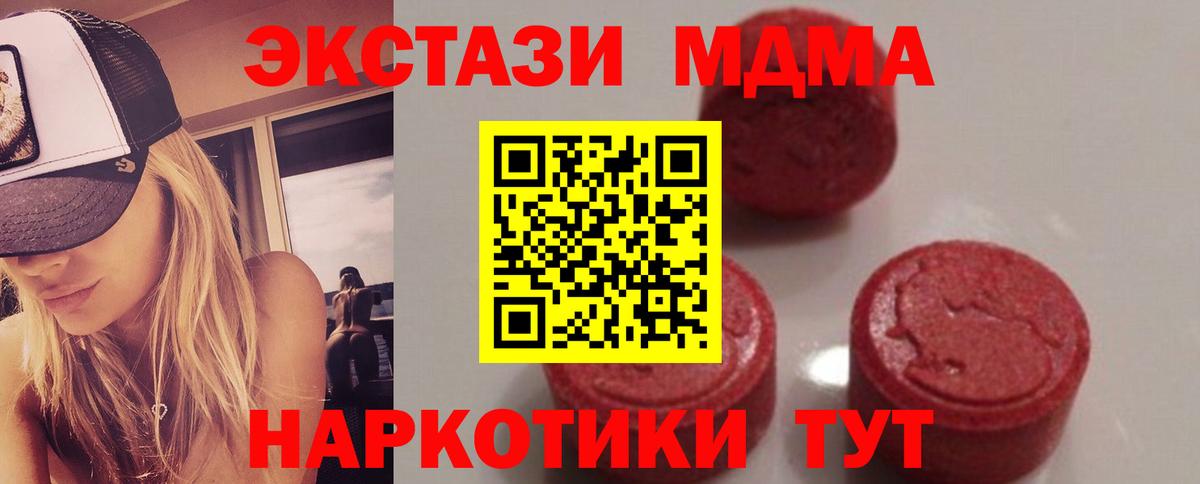 МДМА молли Новороссийск