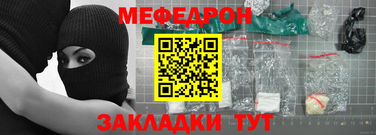 Меф мука  МЯУ-МЯУ мяу мяу  Мефедрон  Вход с VPN  Новороссийск 