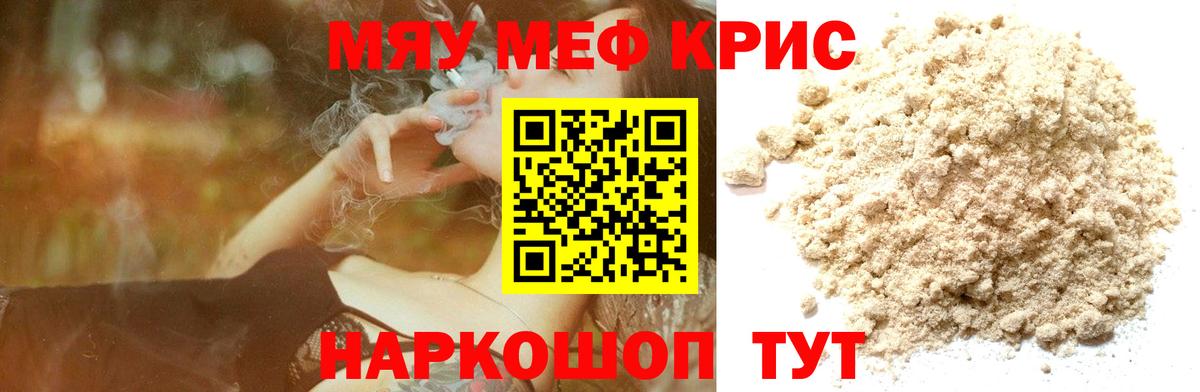 МЕФ кристаллы Новороссийск