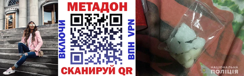 МЕТАДОН кристалл Новороссийск