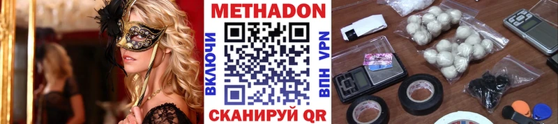 МЕТАДОН белоснежный  купить наркотик  Новороссийск 