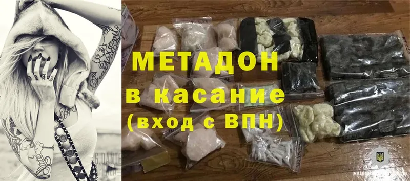 ссылка на мегу ССЫЛКА  Новороссийск  МЕТАДОН methadone 