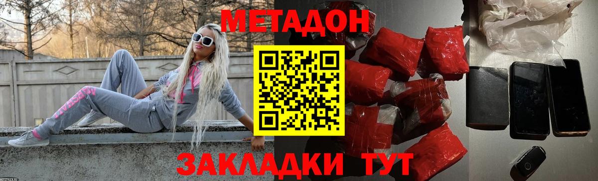 МЕТАДОН кристалл Новороссийск