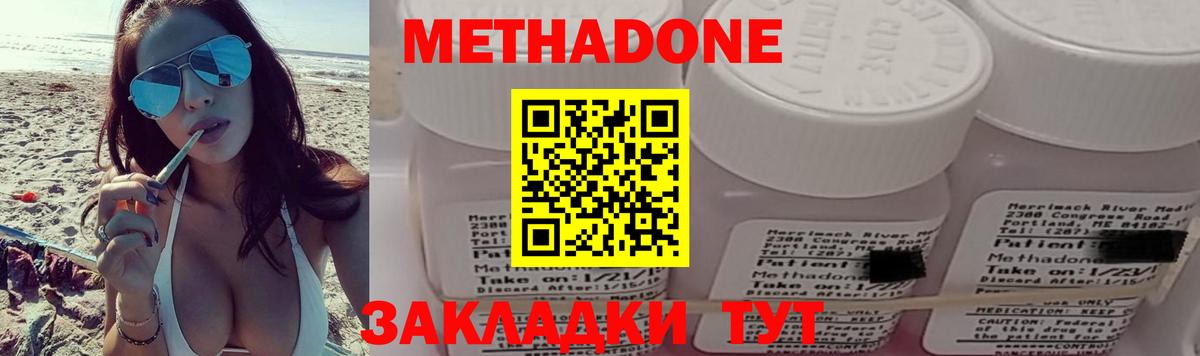 МЕТАДОН methadone  Новороссийск  hydra ТОР  МЕТАДОН methadone 