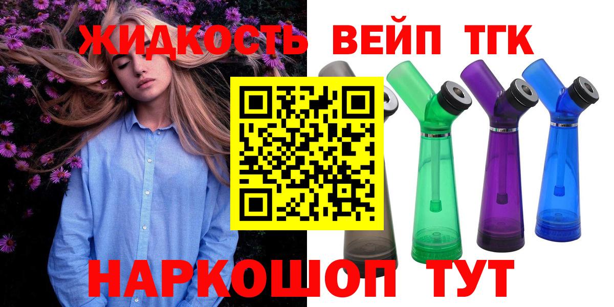 Дистиллят ТГК жижа Новороссийск