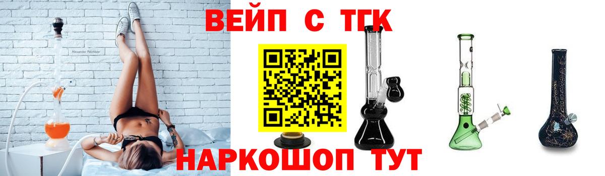 Дистиллят ТГК вейп с тгк  ТГК концентрат  Новороссийск  купить закладку  Вход с VPN 